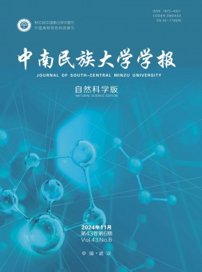 中南民族大学学报·自然科学版期刊